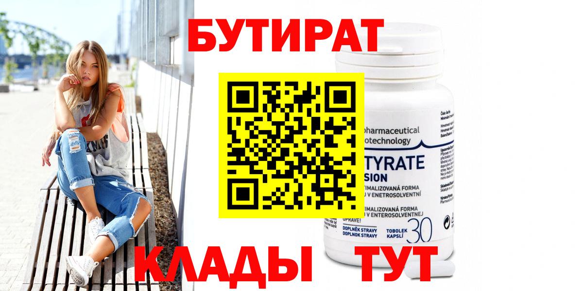 БУТИРАТ BDO Серпухов