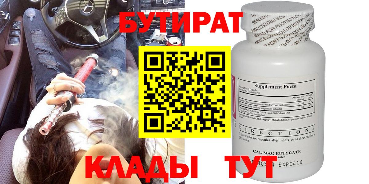 Бутират  БУТИРАТ 99%  Вход с VPN  Серпухов 