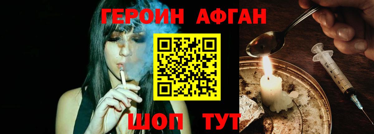 Серпухов  ГЕРОИН Афган  Вход с VPN 